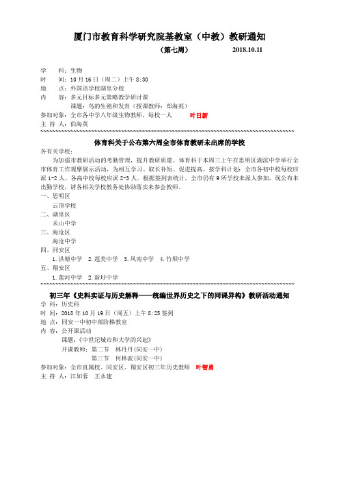 厦门教育科学研究院基教室中教教研通知