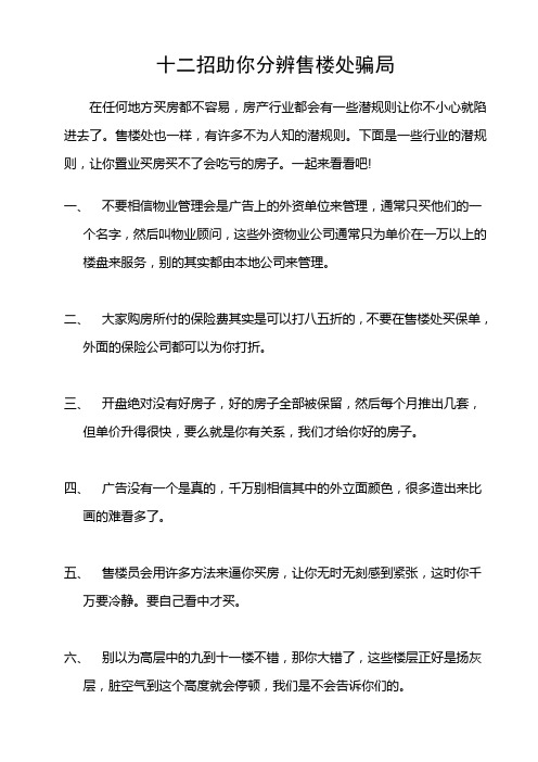 十二招助你分辨售楼处骗局