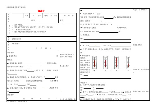 【小初高学习】八年级物理上册 3.1温度计教案 (新版)新人教版