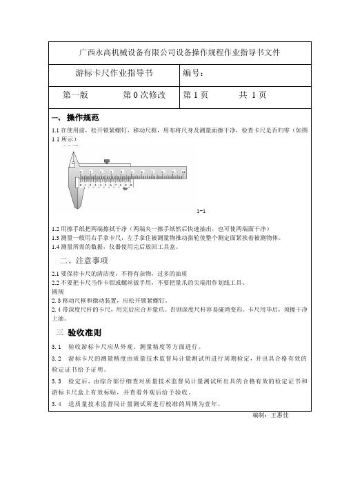 游标卡尺作业指导书
