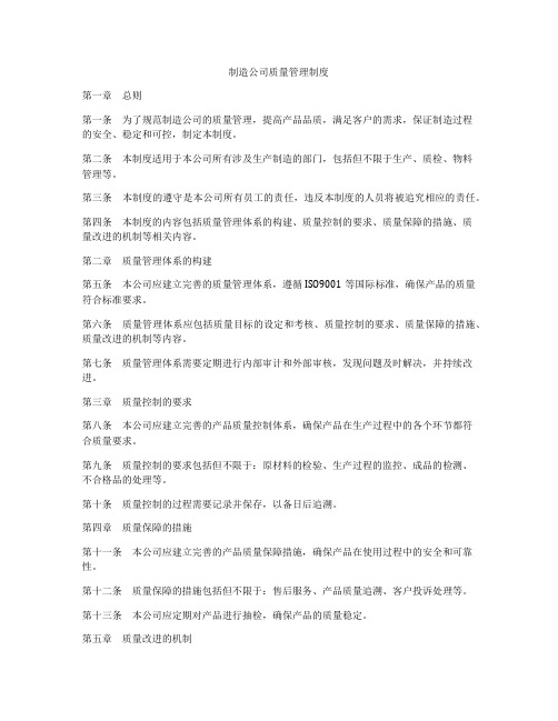 制造公司质量管理制度