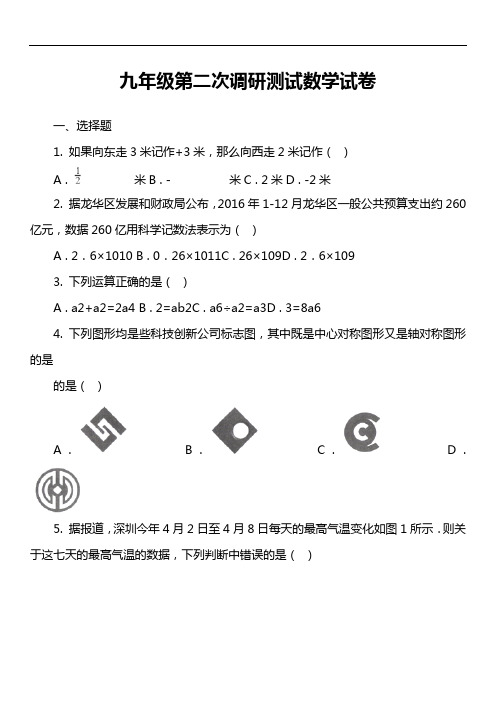 九年级第二次调研测试数学试卷真题