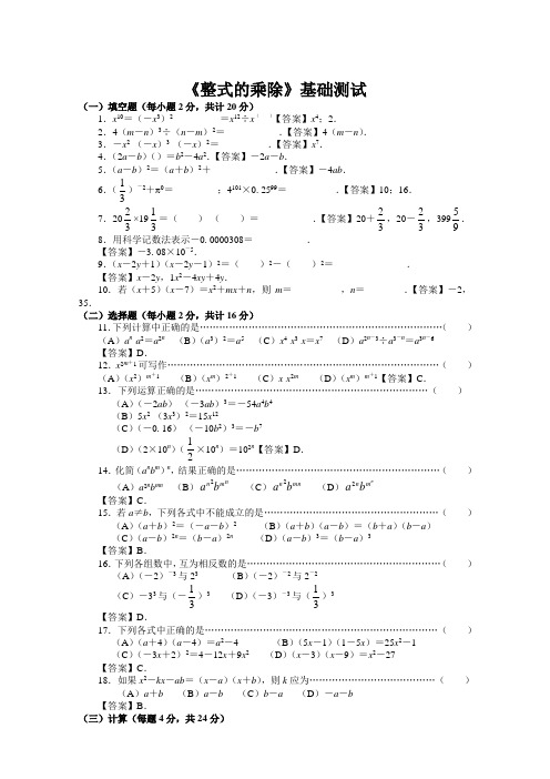 历年初三数学整式的乘除基础测试及答案