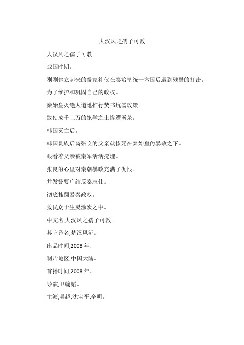 大汉风之孺子可教
