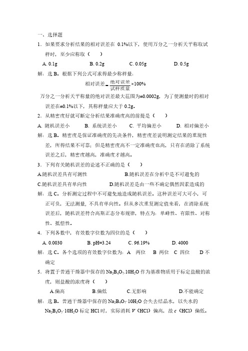 无机及分析化学课后习题第六章谜底