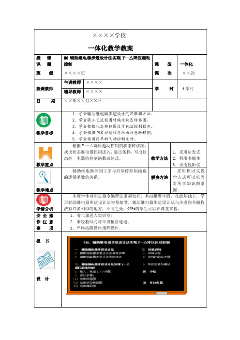 M6辅助继电器步进设计法实现Y—△降压起动控制