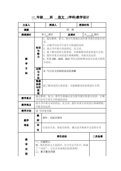 小学一年级语文《期末复习 词语》教学设计教案