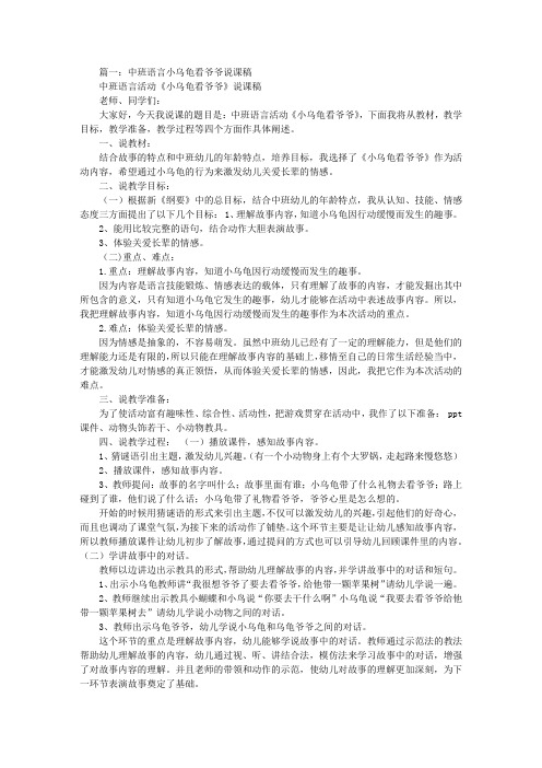 中班小乌龟看爷爷教案