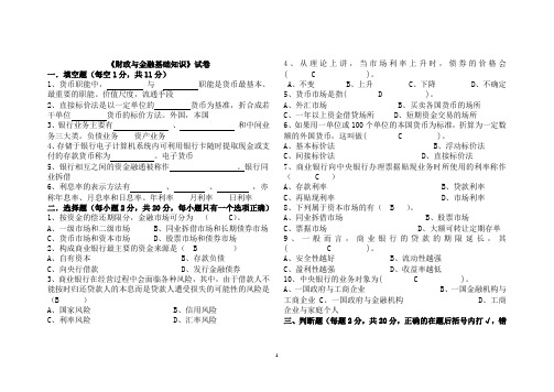 财政与金融期末试题及答案