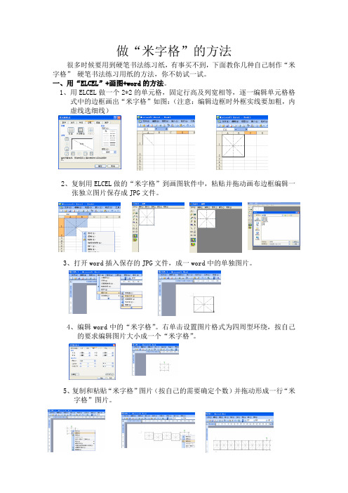 做“米字格”的方法