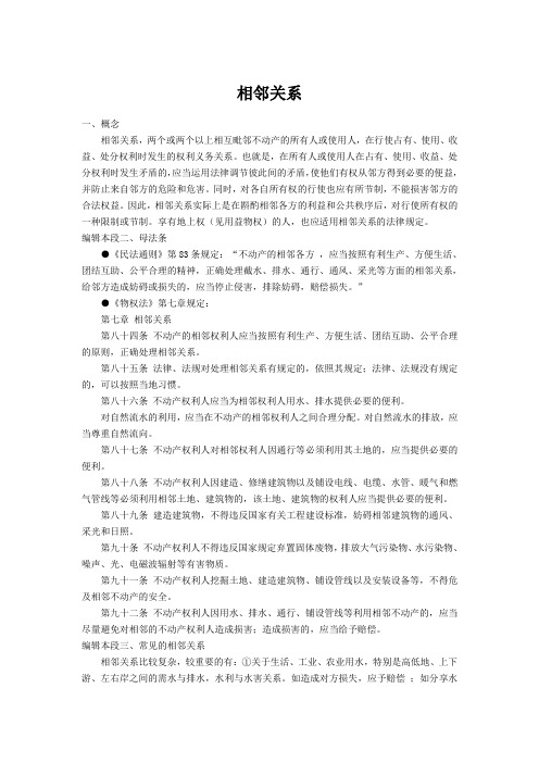 相邻关系