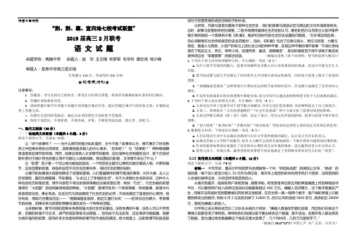 湖北省荆荆襄宜四地七校考试联盟2019届高三2月联考语文试题