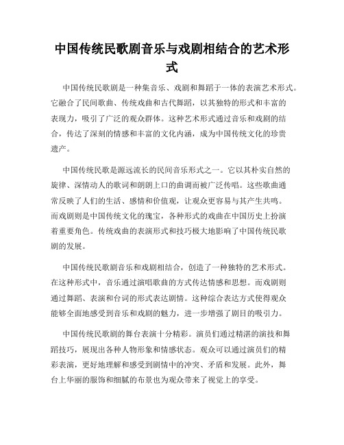 中国传统民歌剧音乐与戏剧相结合的艺术形式