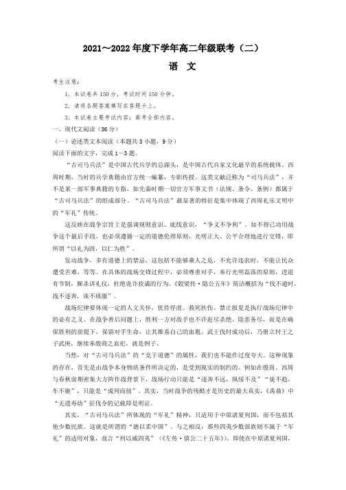 河南省2023届高二下学期联考(二)语文试卷 Word版含答案