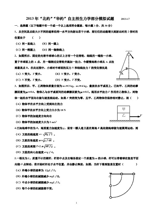 2013年“北约”“华约”自主招生力学部分模拟试题3