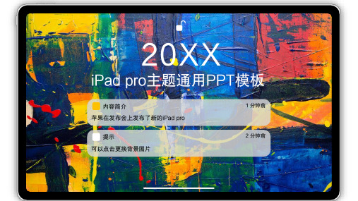 ipad pro主题通用PPT模板