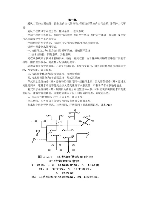 流体输配管网考试重点