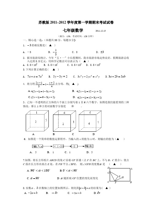 苏教版2011-2012学年度第一学期期末考试试卷