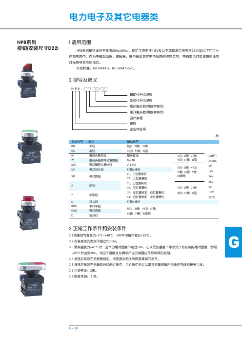 NP8系列按钮