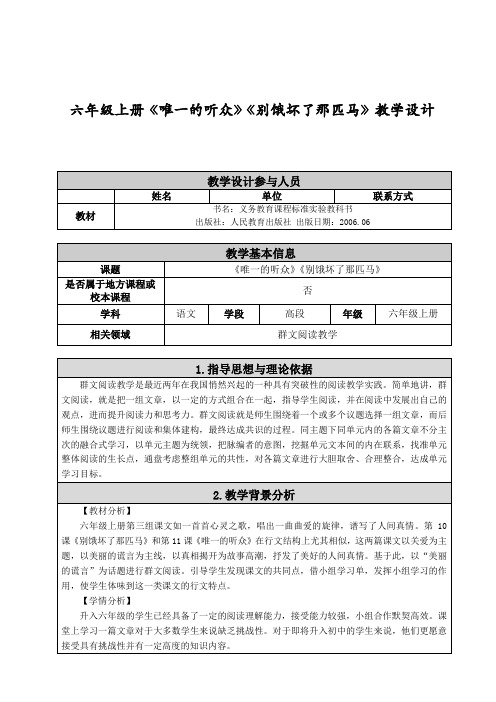 人教版小学语文六年级上册《 11 唯一的听众》 优质课教学设计_3