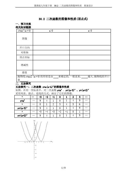 冀教版九年级下册 30.2 二次函数的图像和性质 教案设计