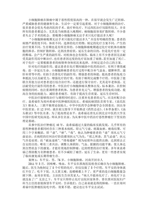 晚期小细胞肺癌无法手术只化疗能活多久