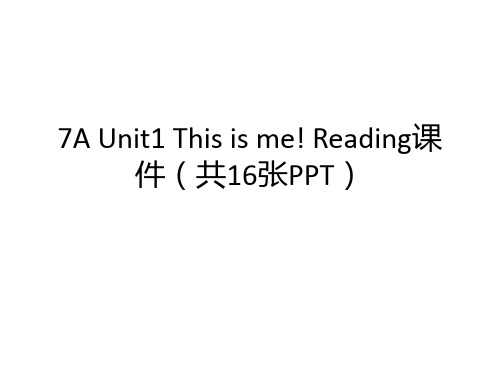 7A Unit1 This is me! Reading课件(共16张PPT)