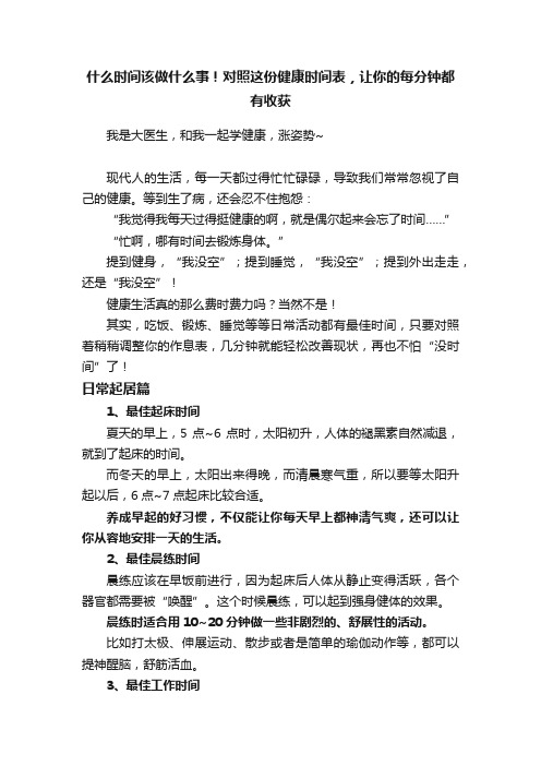 什么时间该做什么事！对照这份健康时间表，让你的每分钟都有收获