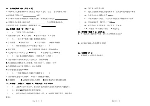 《公路施工技术》试卷