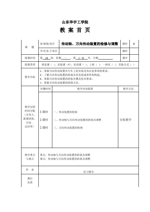 传动轴、万向传动装置检修与调整