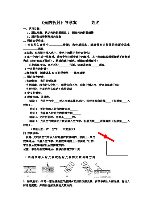 人教版-物理-八年级上册-《光的折射》导学案