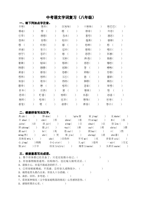 八年级字词(鄂教版)学生卷