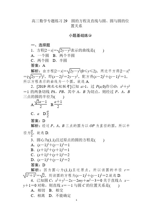 高三数学专题训练-圆的方程及直线与圆、圆与圆的位置关系