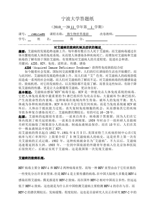 艾滋病致病机制及其鲜为人知的一面