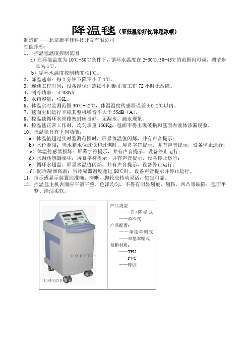 降温毯