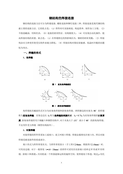 钢构焊缝计算(受力)