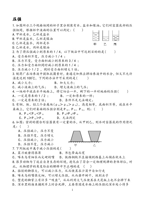 压强、浮力 (简单题型)