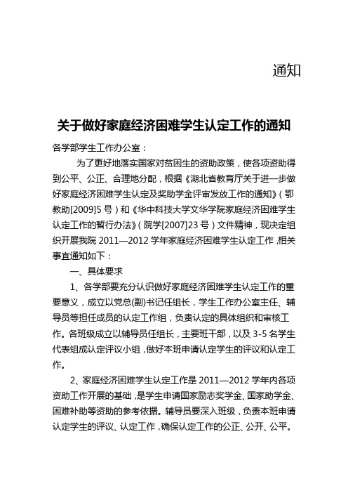 家庭经济困难学生认定的通知