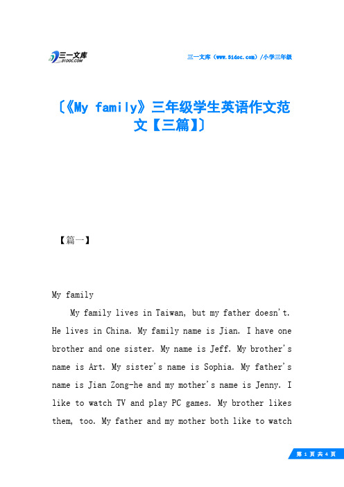 《My family》三年级学生英语作文范文【三篇】