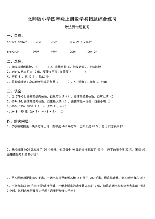 北师版小学四年级上册数学易错题综合练习