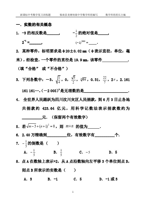 中考数学复习训练题