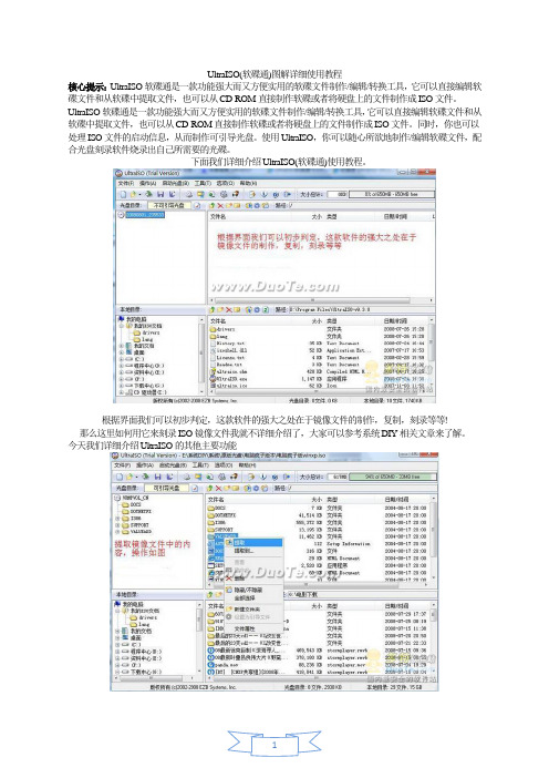 UltraISO(软碟通)图解详细使用教程