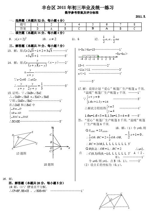 北京市丰台区初三一模数学试题答案