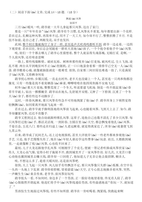 徐国平飘逝的风筝阅读练习及答案