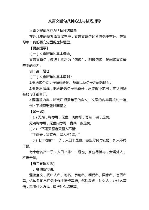 文言文断句八种方法与技巧指导