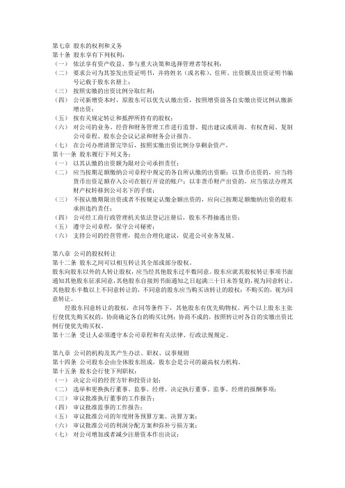 第七章 股东的权利和义务