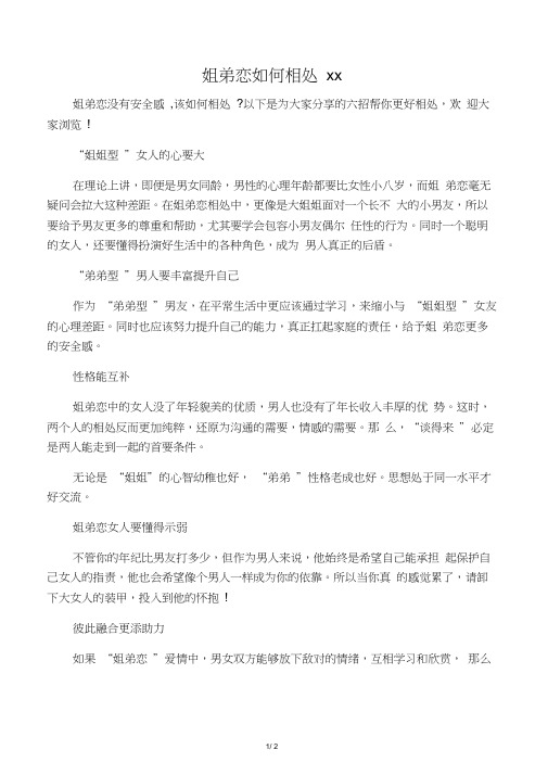 姐弟恋如何相处范文