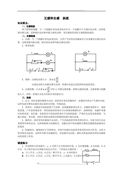 自感互感习题一(试题版)