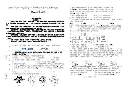 2019-2020学年贵州省安顺市平坝第一高级中学高二上学期期中考试生物试题