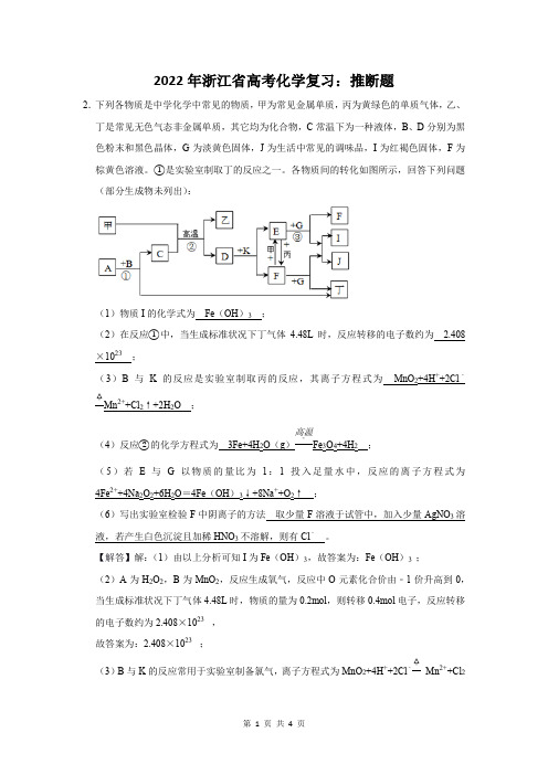 2022年浙江省高考化学复习：推断题